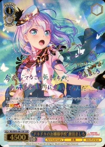 “ドキドキのお嬢様学校” 倉田ましろ BD/W95-081SSP SSP ヴァイ 中古】ヴァイスシュヴァルツ BD/W95-081SSP[SSP]：(ホロ)“ドキドキの
