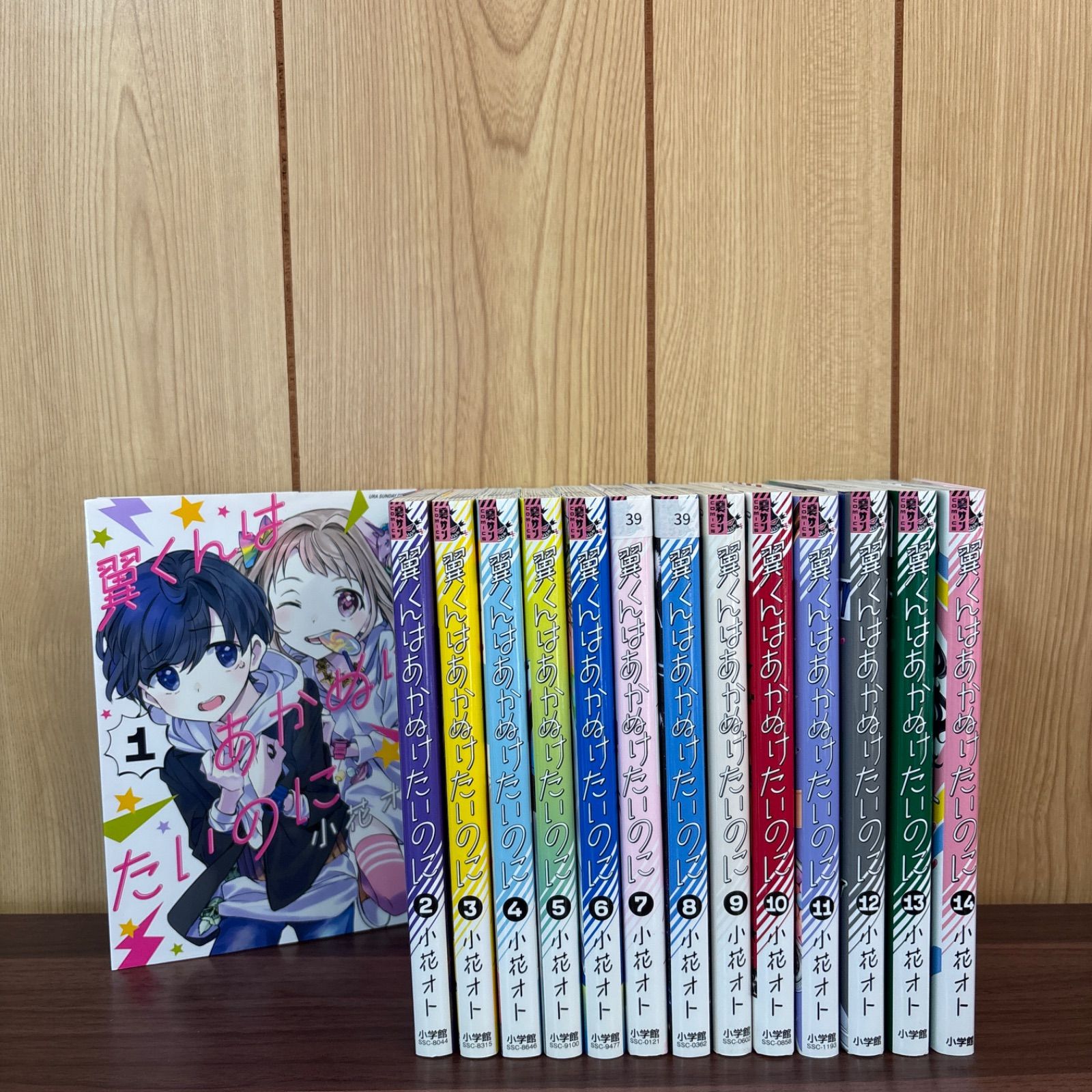 翼くんはあかぬけたいのに 1〜14巻 全巻セット まとめ売り 漫画 本