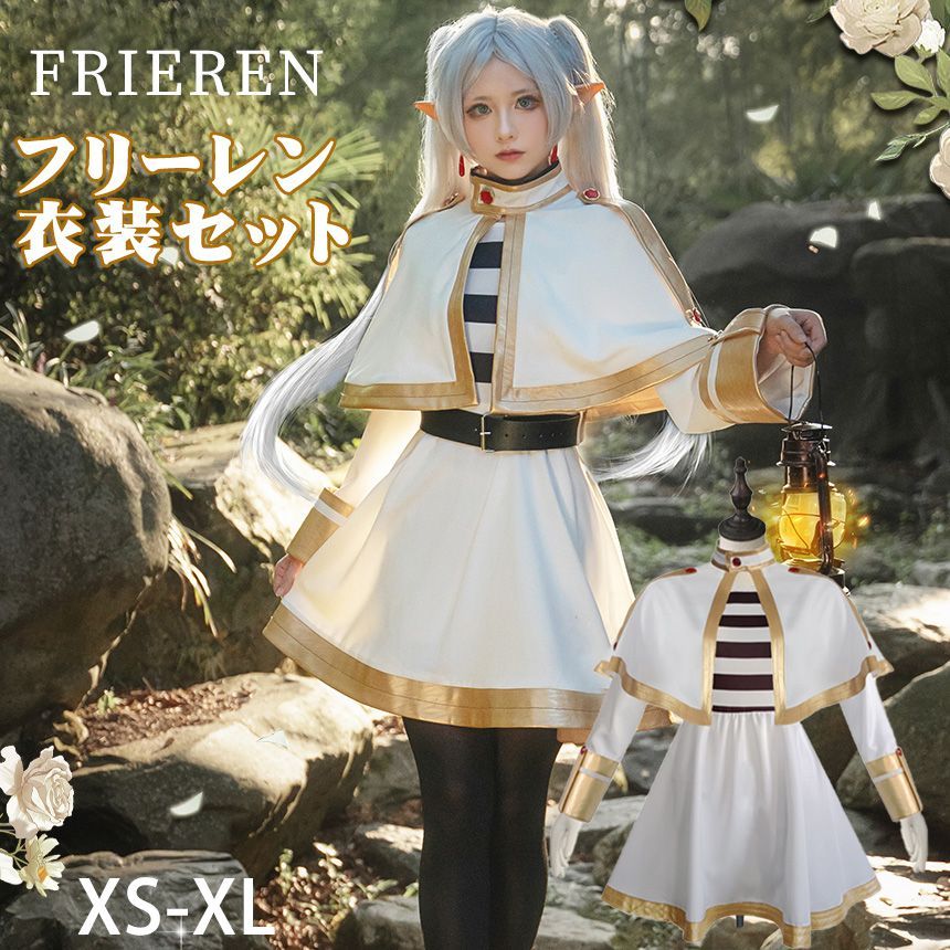 コストモ製 女性M フリーレン コスプレ衣装 コストモ製 女性M フリーレン コスプレ衣装 コストモ製 女性M