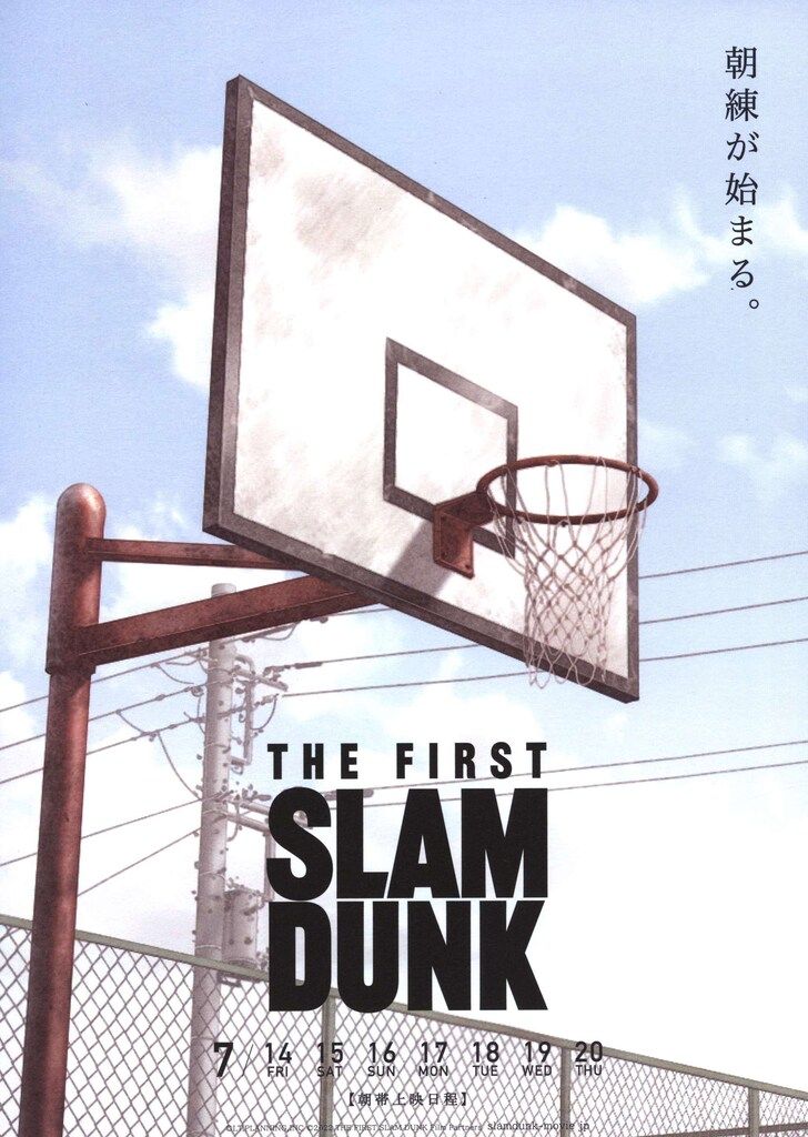 【特典】朝練チラシ＋パンフレット 映画 THE FIRST SLAM DUNK The First Slam Dunk - Official Movie Pamphlet | YattaJapan