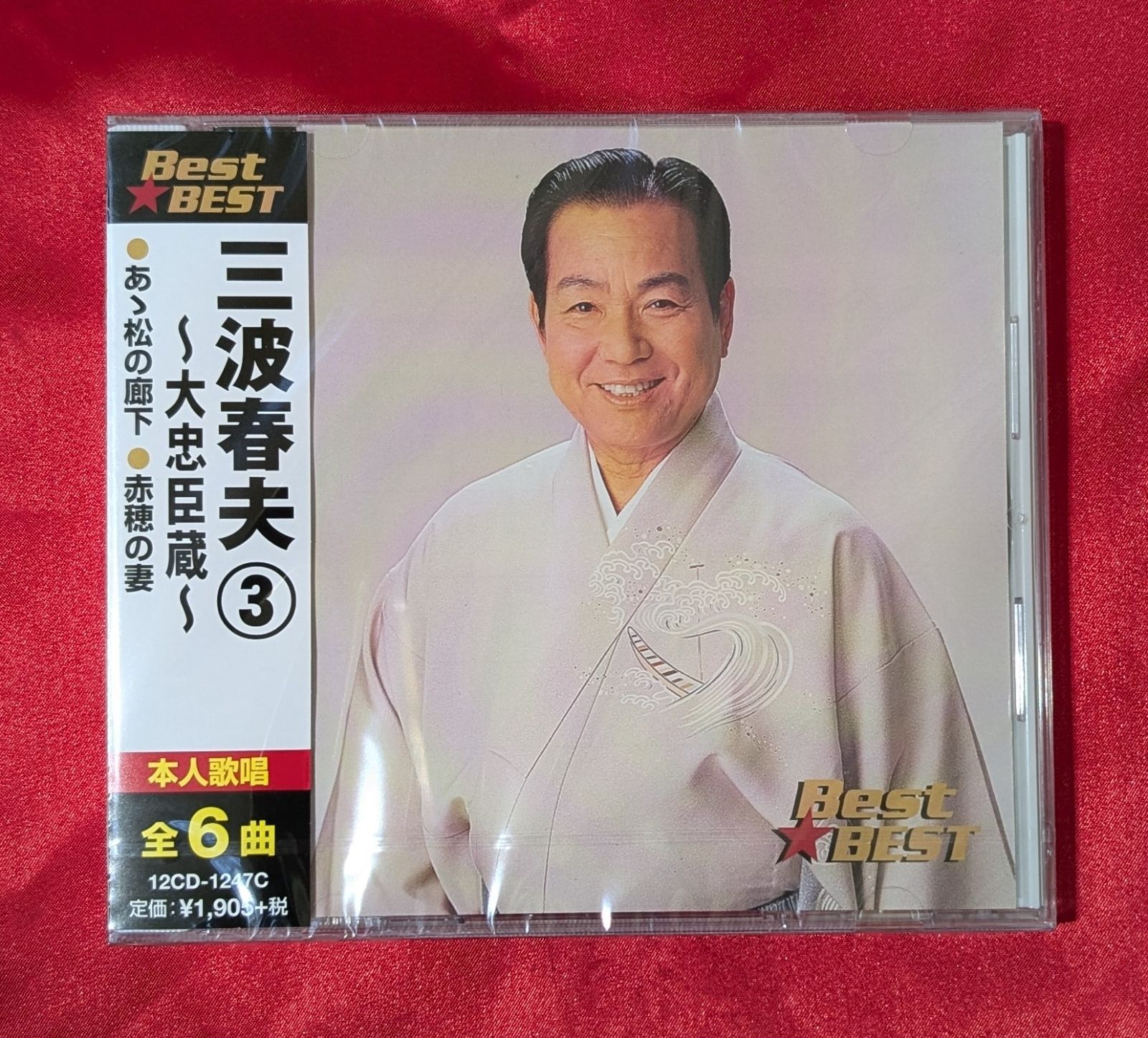 三波春夫 3 12CD-1247C [CD] 41pvkNe26-L.jpg_BO30,255,255,