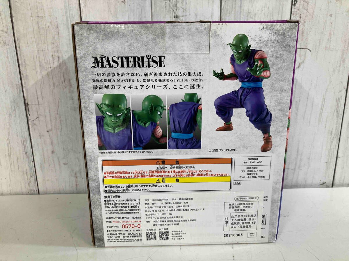 B賞 MASTERLISE ピッコロ 一番くじ ドラゴンボｰル EX 地球を守る戦士
