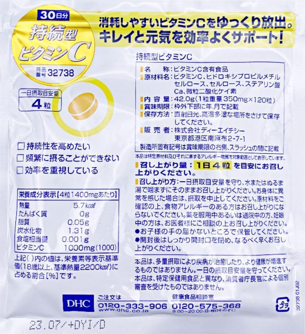 限定製作 DHC 3個セット 持続型ビタミンC 楽天市場】(3個)DHC 栄養機能