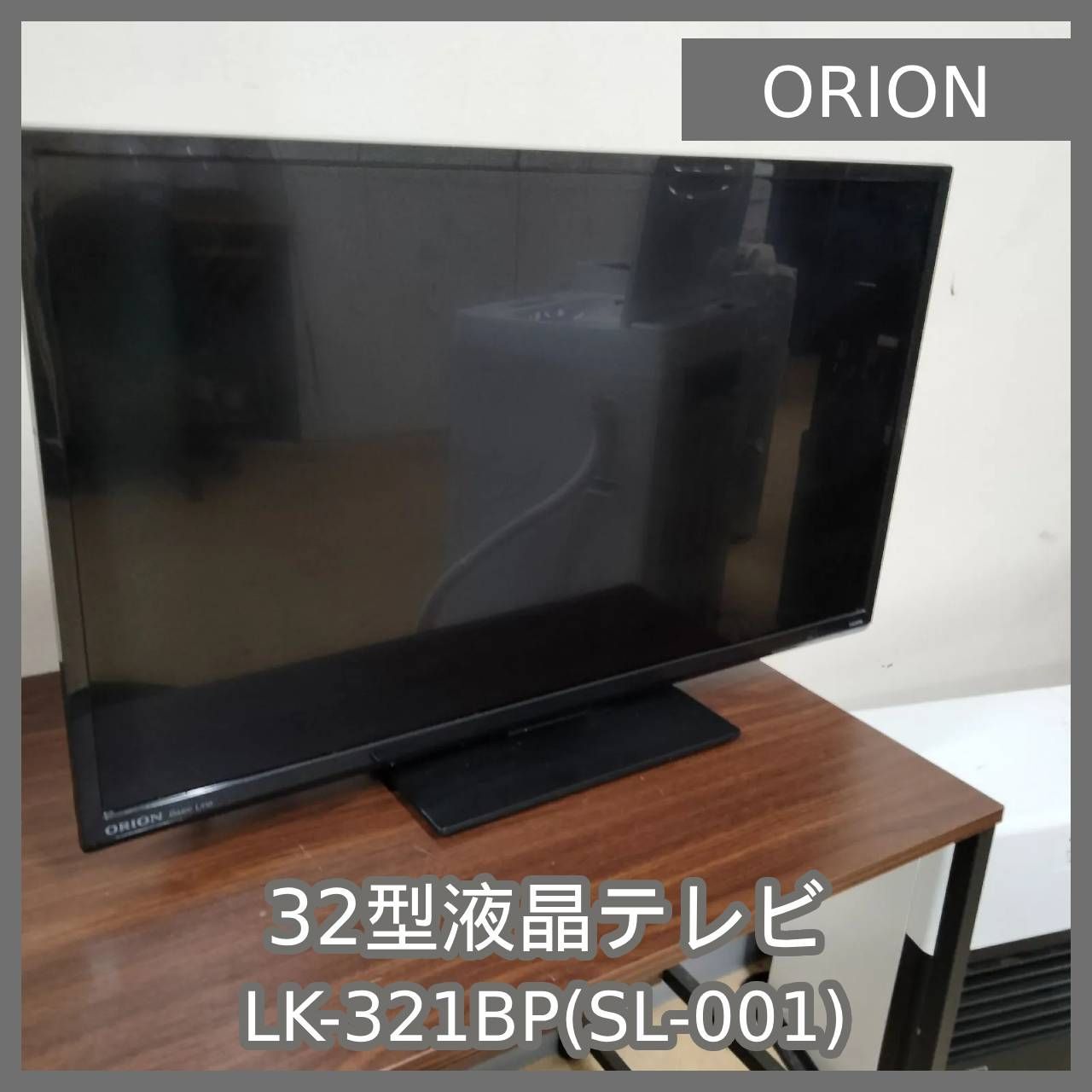 ☆ORION DIL32-B1 オリオン 32型液晶テレビ 2011年製