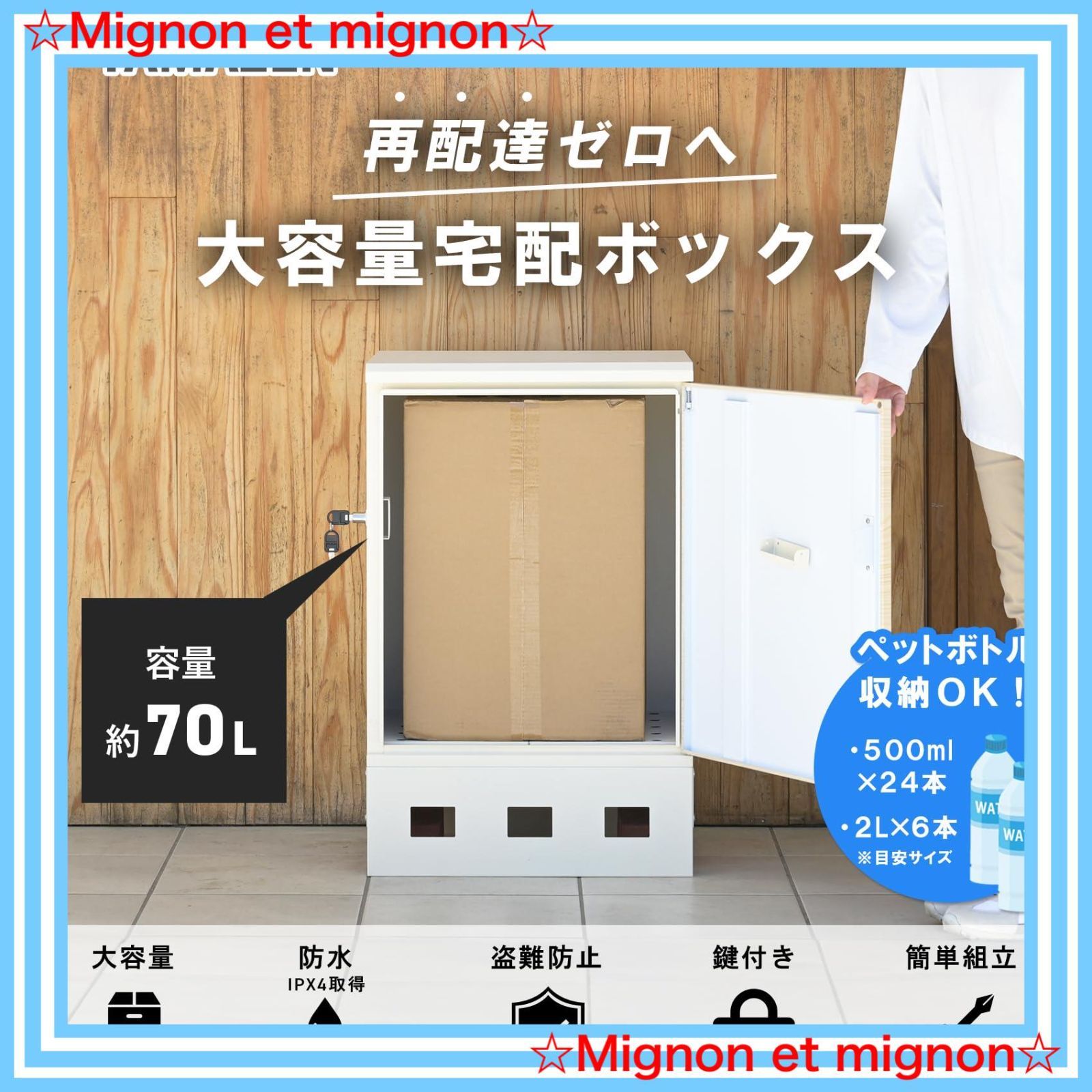 スピード発送 宅配ボックス ピーボ1BOX 配達ボックス 宅配ポスト 宅配BOX 白木目 ホワイト シンプル 置き配 宅急便 郵便 屋外 戸建て EPB-1 LWD WH アンカー不要 鍵付き 大容量 宅配ボックス 置き型 ガーデンマスター Gardenm