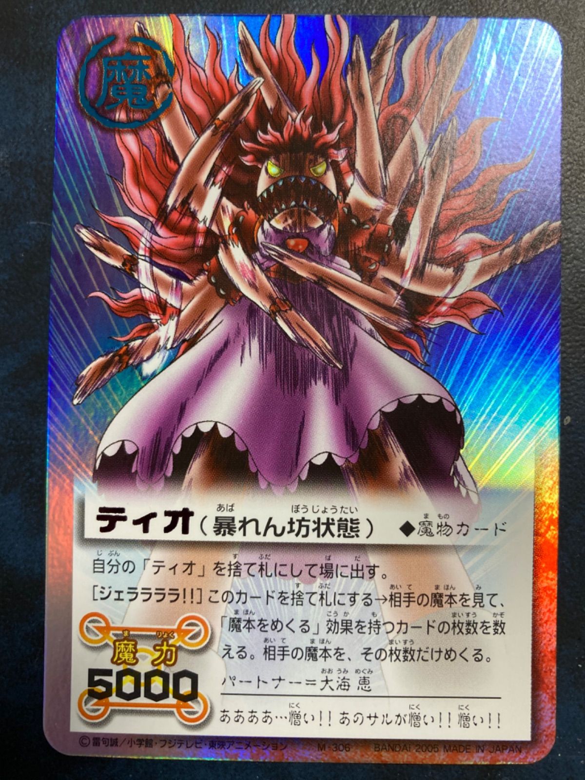 ディオガゾニスドン　ガッシュ　カード ガッシュベルカード ディオガゾニスドン 金色のガッシュベル