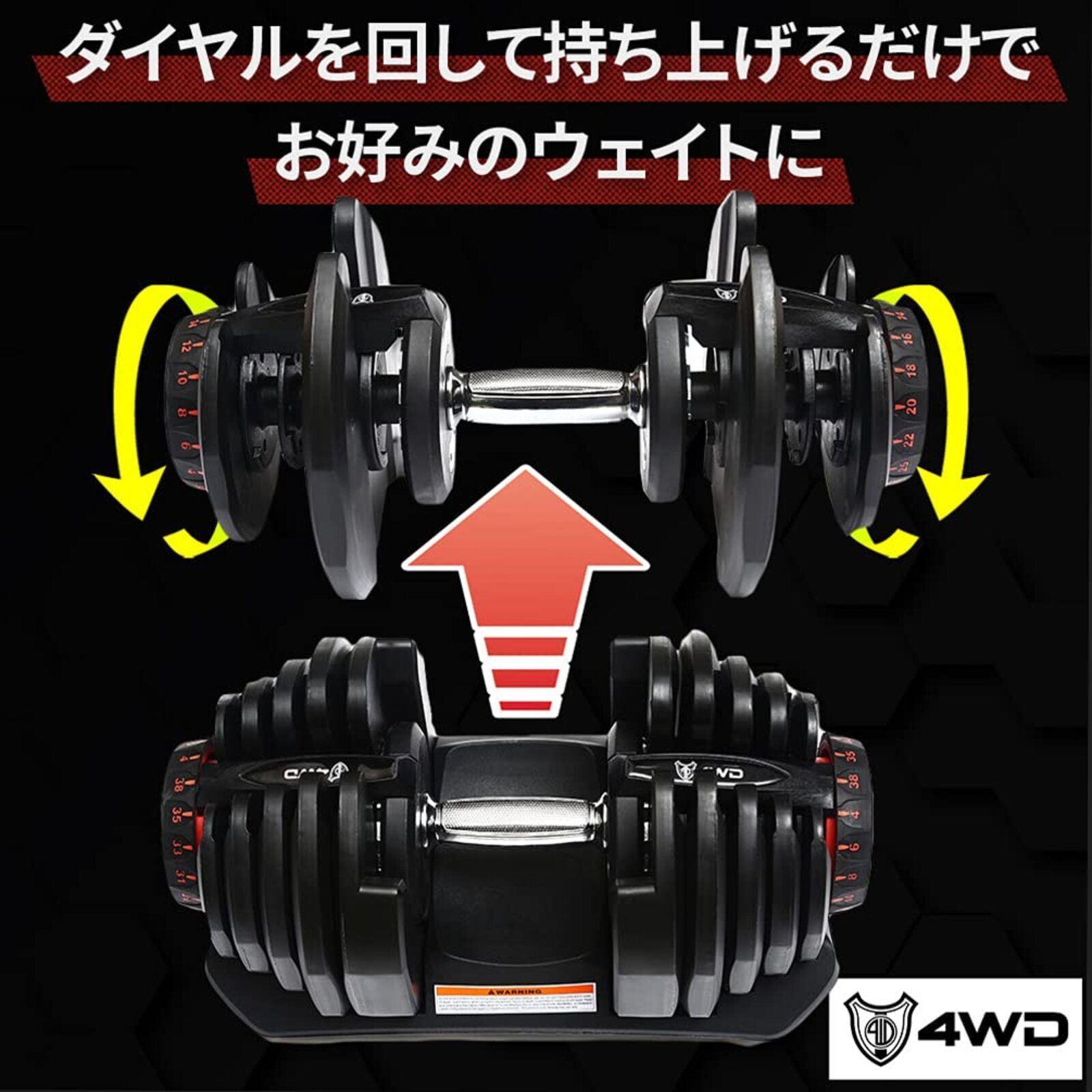 可変式ダンベル 38kg 2個目 4WD正規品