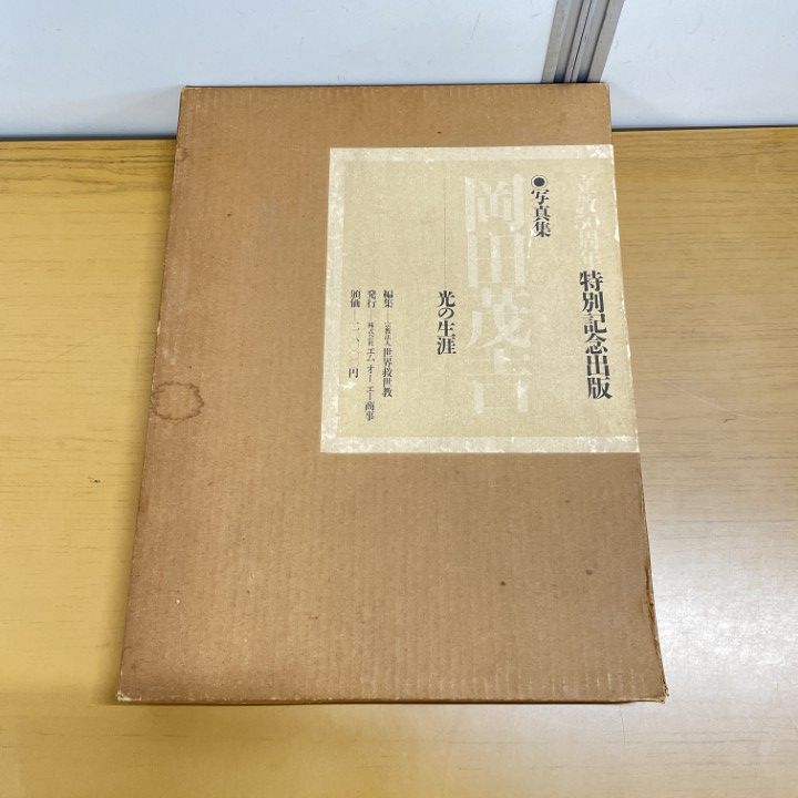 【非売品】岡田茂吉「世界救世教奇蹟集 - 科学への原子爆弾」昭和29年 Amazon.co.jp: 『地上天国』昭和32年 第百号記念増大号含め6冊