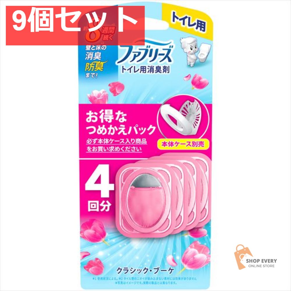 ファブリーズ トイレ用消臭剤 クラシック ブーケつめかえ4個パック 9個セット
