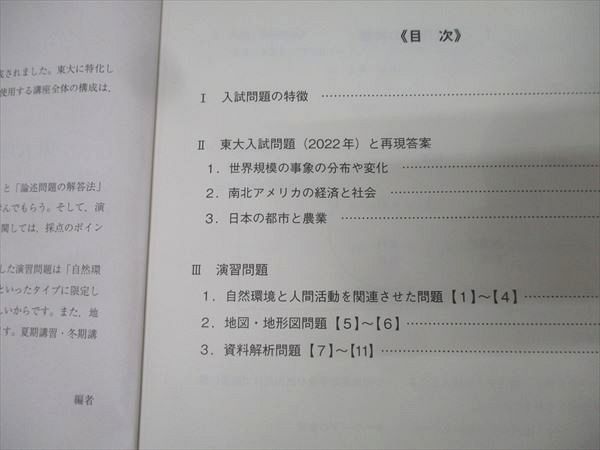 駿台 東京大学 東大地理 テキストセット 2024 夏期/冬期 計2冊 宇野仙 019m0D 駿台 東京大学 東大地理 テキストセット 2024 夏期/冬期 計2冊