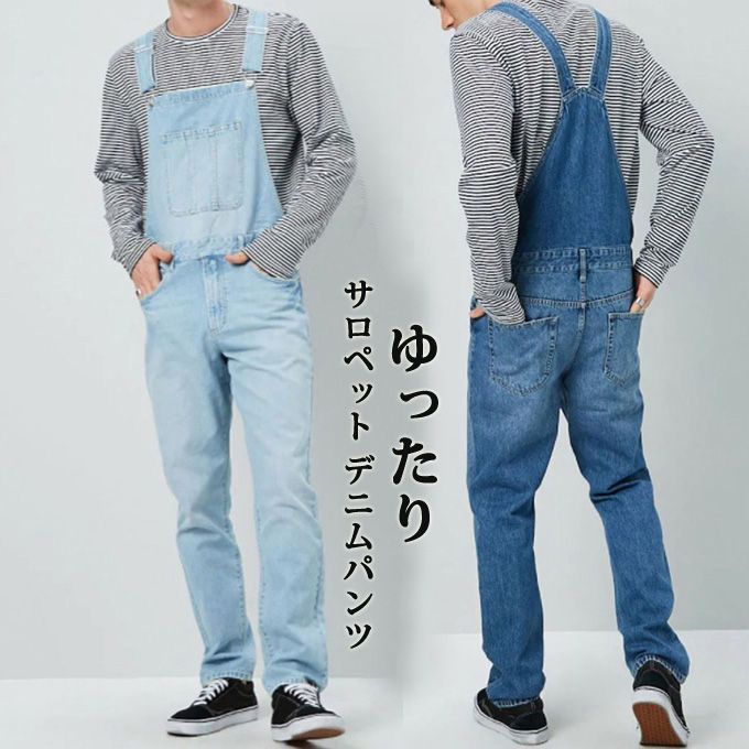 オーバーオール メンズ おしゃれ 大人 ボトムス オールインワン つなぎ サロペット デニムパンツ ワークパンツ ワイドパンツ アメカジ シンプル カジュアル スト zz1212152108c7