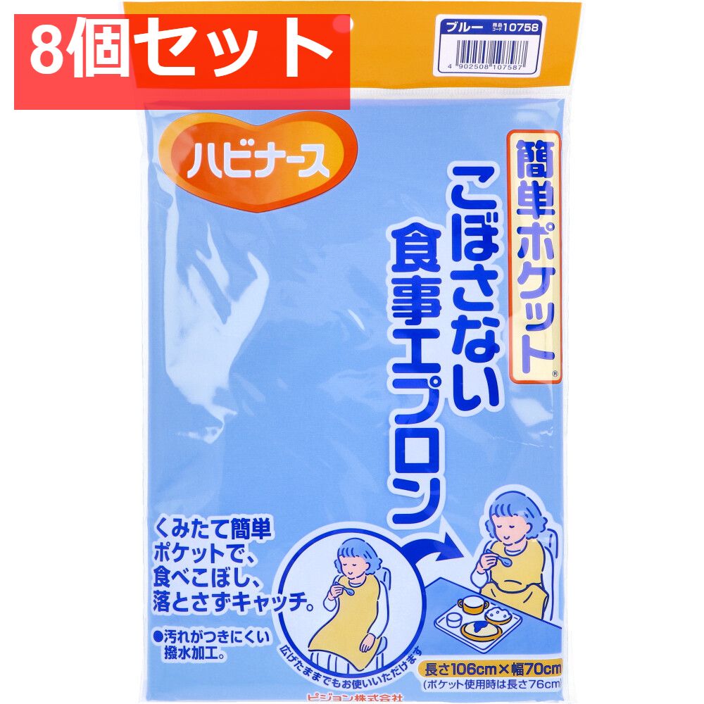 ピジョン ハビナース 簡単ポケット こぼさない食事エプロン ブルー 8個セット