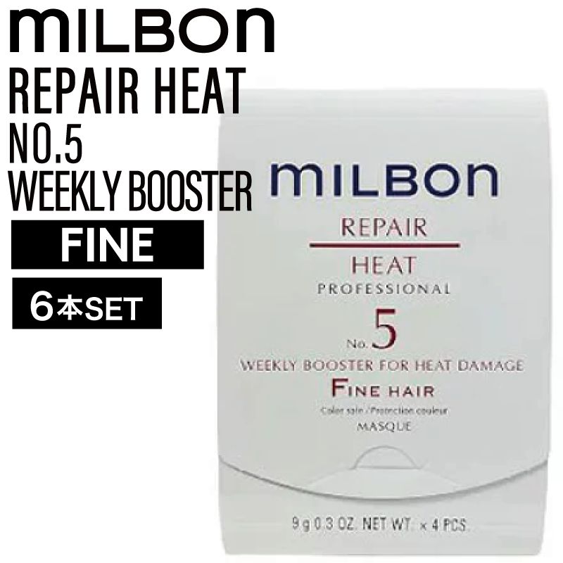 【6個】ミルボン グローバルミルボン リペア No.5 ウィークリーブースターフォーヒートダメージ ファインヘア 9g×4本 ( global milbon ダメージヘアケア ツヤやか 乾燥 保湿 絡まり ザラつき 美容 