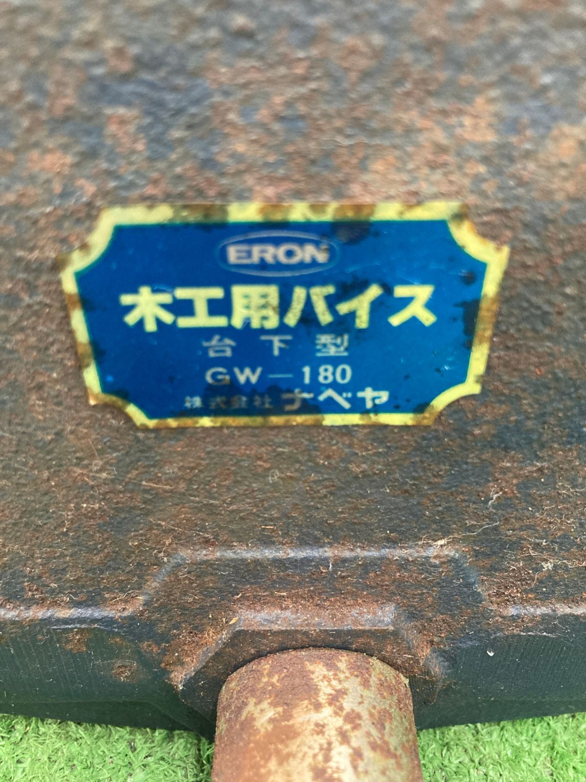 ナベヤ 木工用バイス