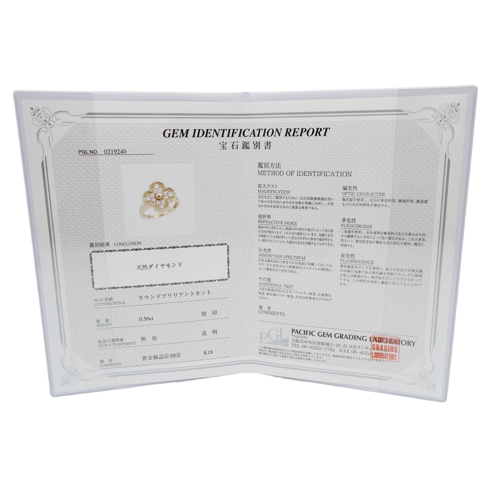 リング K18 ダイヤモンド0.50ct クローバーモチーフ 12.5号 鑑別書