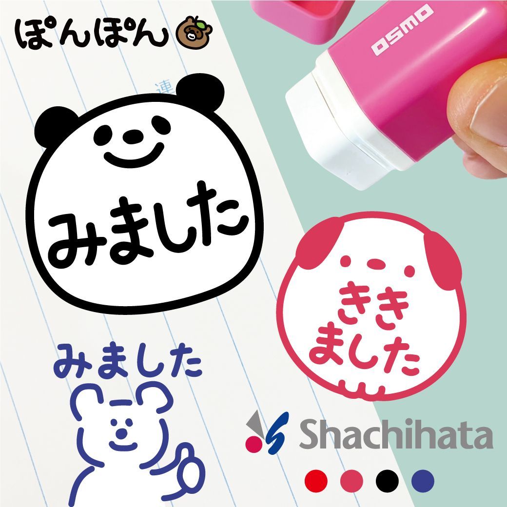 みましたハンコ オスモ OSMO みました OK ききました 済 連絡帳 宿題