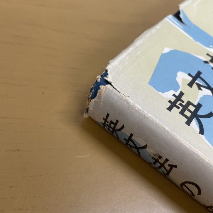 △01)【1点限り!】英文法の知識/毛利可信/研究社/昭和39年/第8版/A