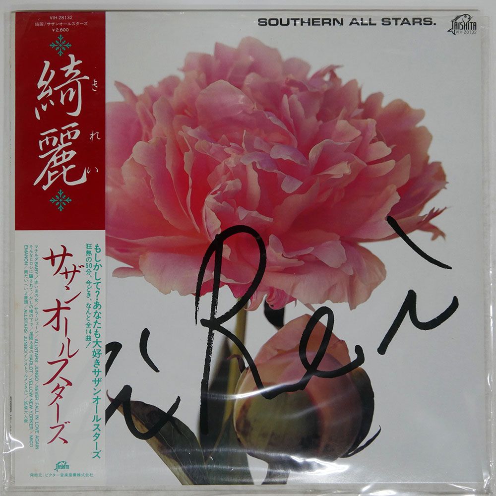 #サザンオールスターズ　LP3枚　　　　帯付き美品！ LP、帯付き サザンオールスターズ/5枚セット - メルカリ