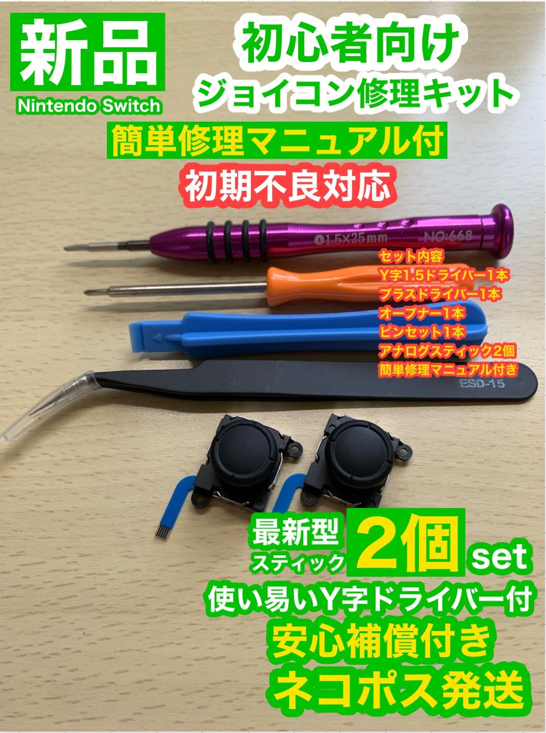 任天堂スイッチジョイコンG22アナログスティック2個修理キット - メルカリ