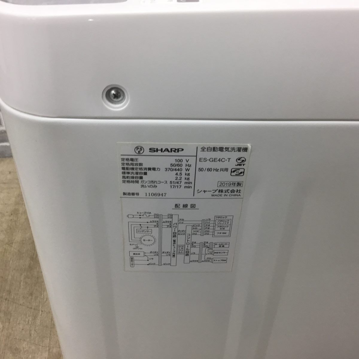 全国送料無料☆3か月保証付き☆洗濯機☆2019年☆SHARP☆ES-GE4C-T☆S-963