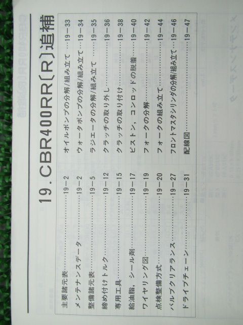 プロジェクトX 31冊セット CBR400RR サービスマニュアル ホンダ 正規 中古 配線図有り 補足