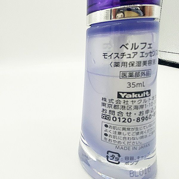 ベルフェ モイスチュア エッセンス 35ml - 美容液