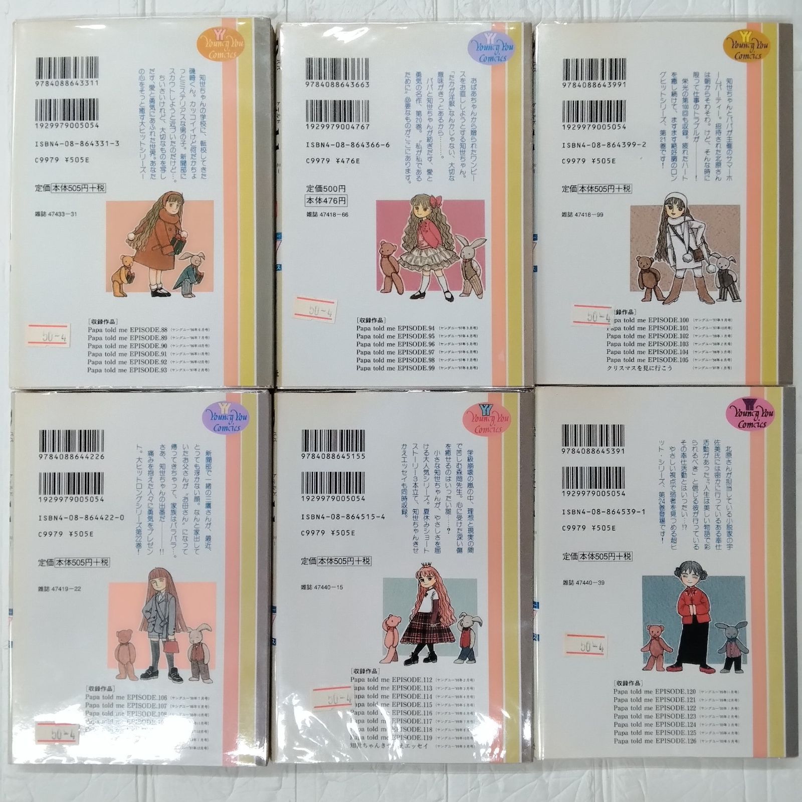 Papa told me パパトールドミー 榛野なな恵 全27巻 完結セット