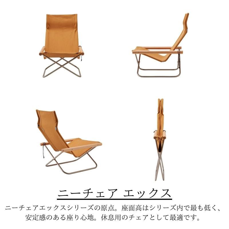 ニーチェアX NY-125 ナチュラルシート・キャメル ニーチェアX NY-125 ナチュラルシート・キャメル NychairX ニーチェア