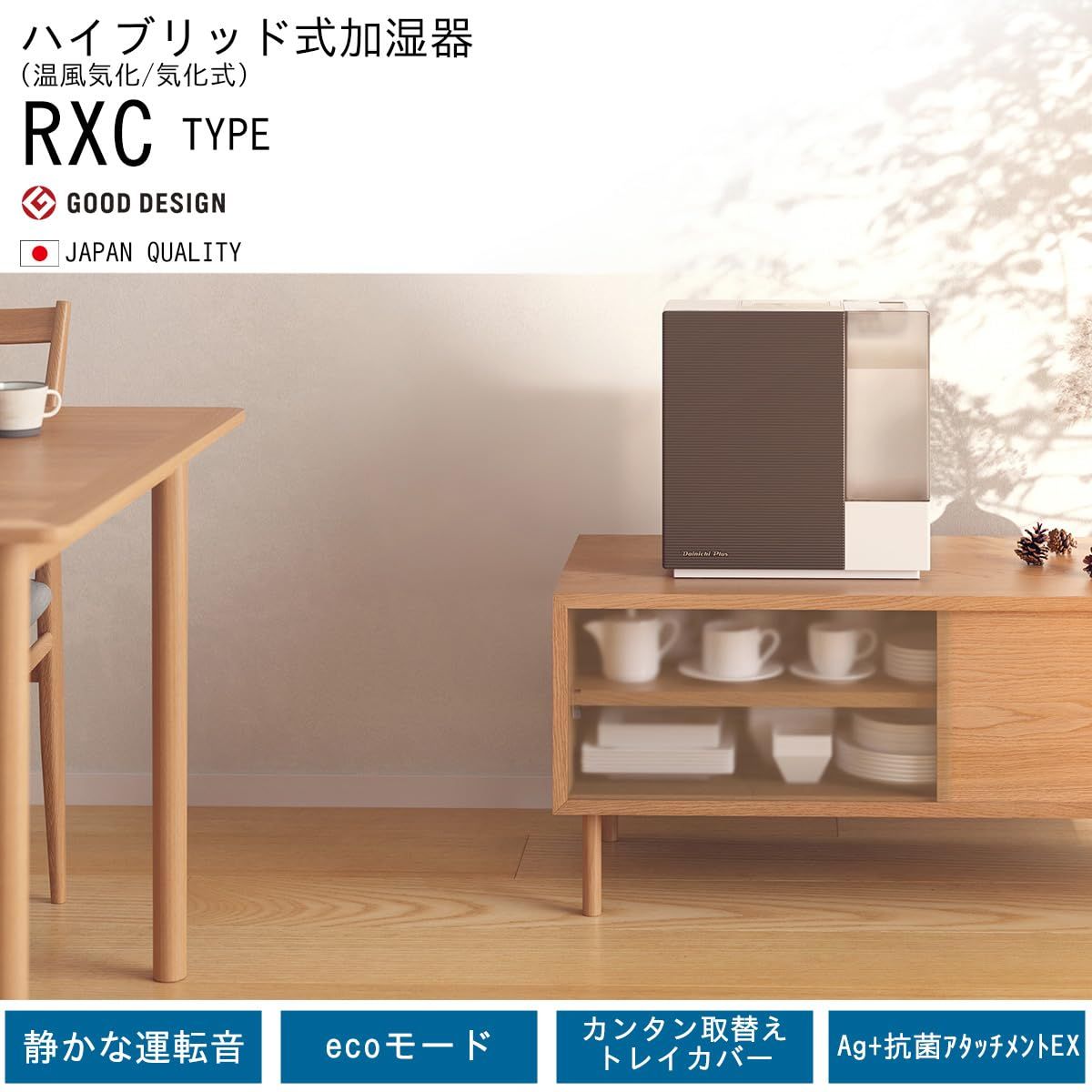 ダイニチ Dainichi 加湿器 ハイブリッド式 木造和室12畳まで|プレハブ洋室19畳まで RXCタイプ ショコラブラウン HD-RXC700C-T