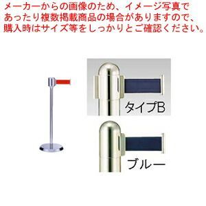 ガイドポールベルトタイプ GY812 Bタイプ ブルー