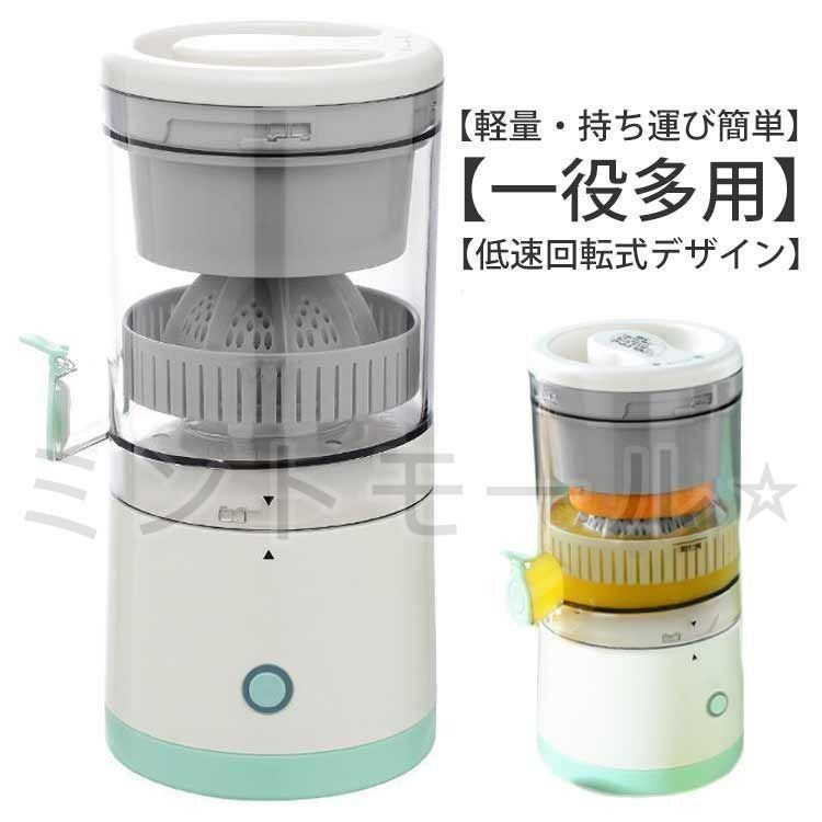 新しい未使用 USB充電式スロージューサー ジューサー ミキサー 小型
