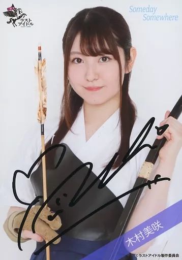 中古】生写真(女性) ☆Someday Somewhere/木村美咲/直筆サイン入り