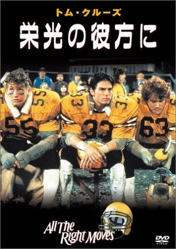 栄光の彼方に DVD