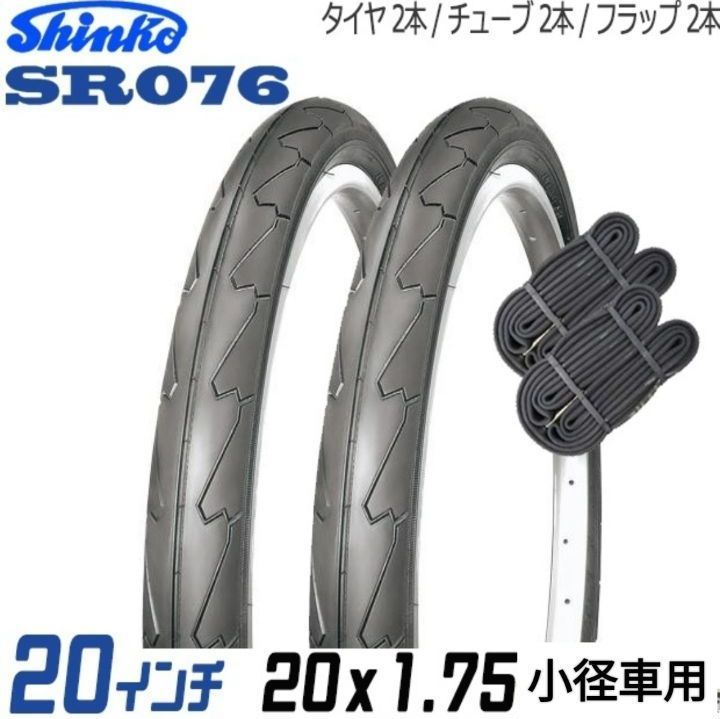 自転車/タイヤ【2本セット/20×1.75】20インチ/タイヤ×チューブ
