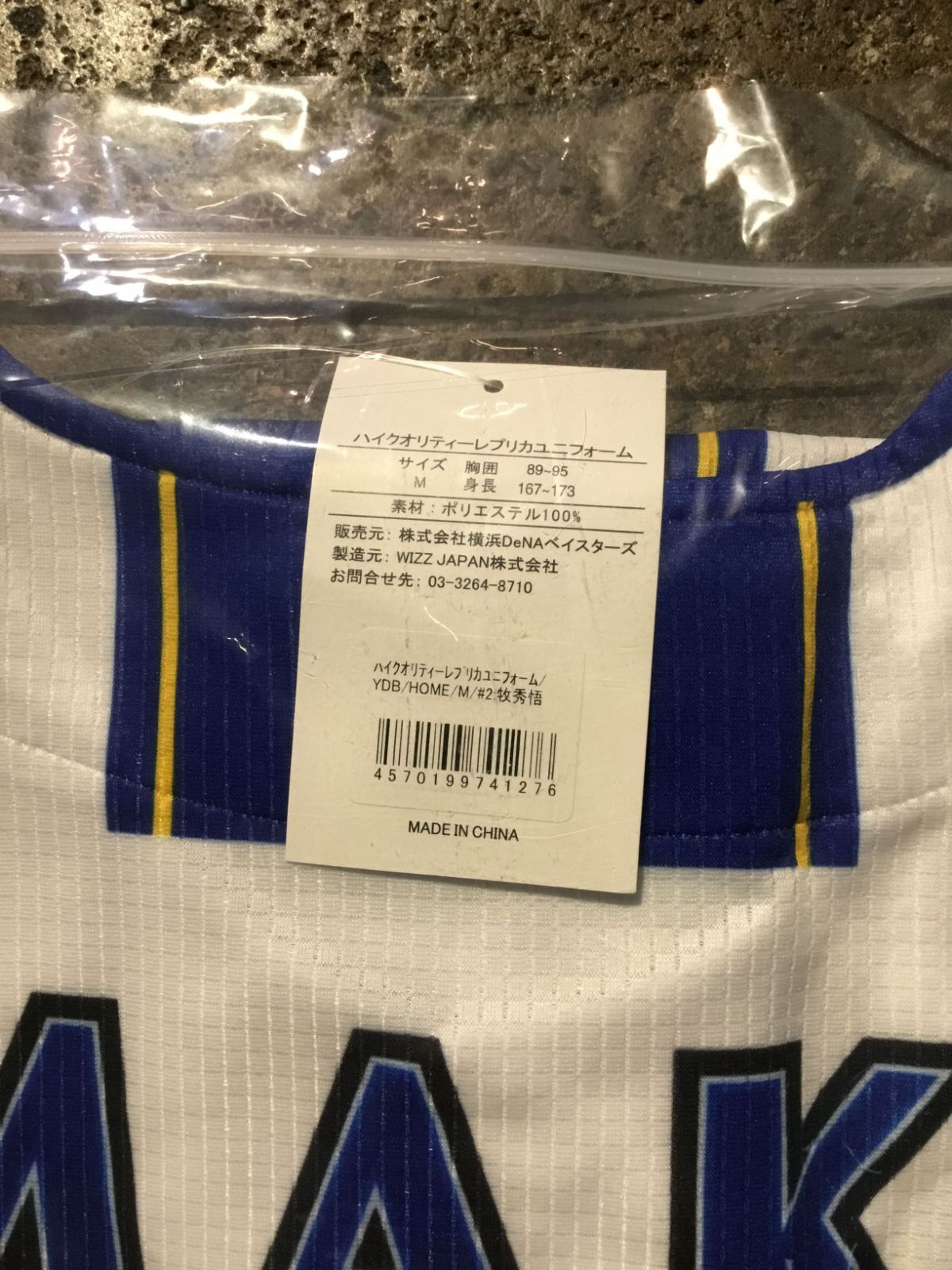  横浜DeNAベイスターズ 2 牧秀悟 2025 ハイクオリティー ユニフォーム ホームユニフォーム ゲームシャツ M 野球 ユニフォーム 応援グッズ