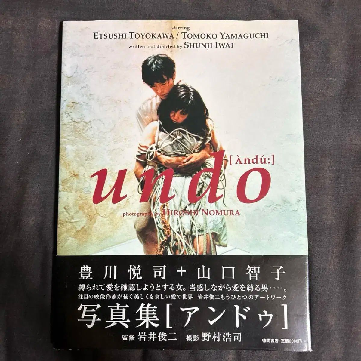 岩井俊治 映画 undo フォトブック