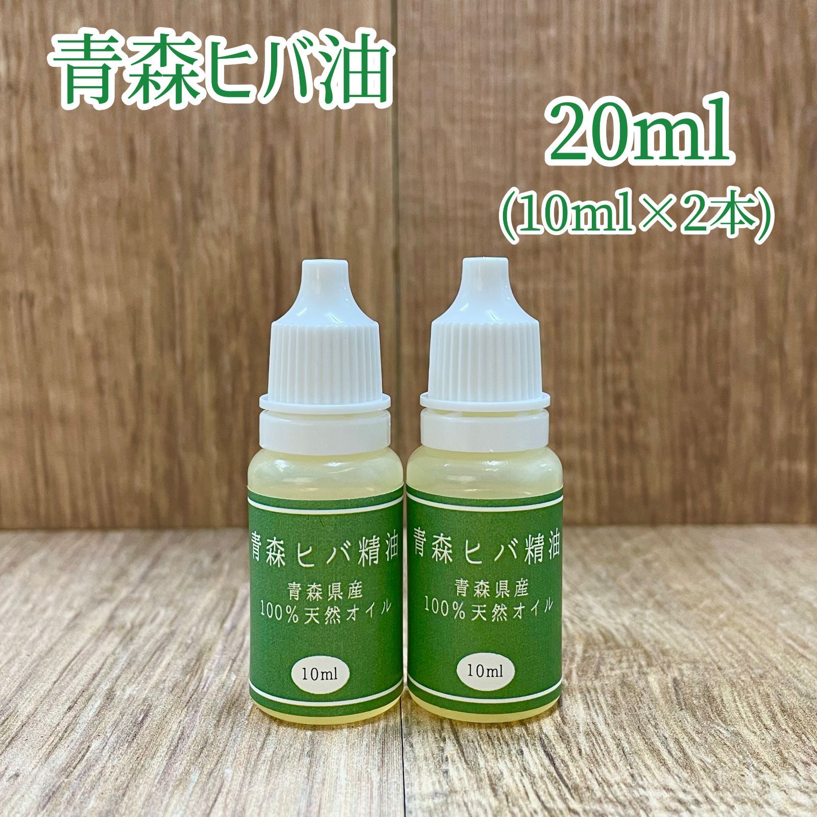 青森ひば精油1L＋青森ひば水1Lセット/産地直送！青森ひば油 青森ひば