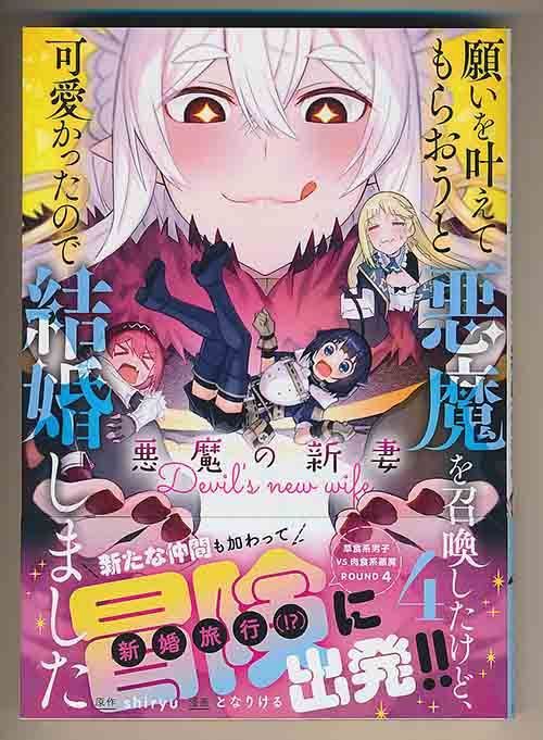 ☆特典7点付き[となりける] 願いを叶えてもらおうと悪魔を召喚した… 1-3巻
