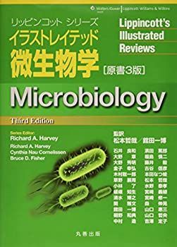 【中古】イラストレイテッド微生物学 原書3版 (リッピンコットシリーズ)
