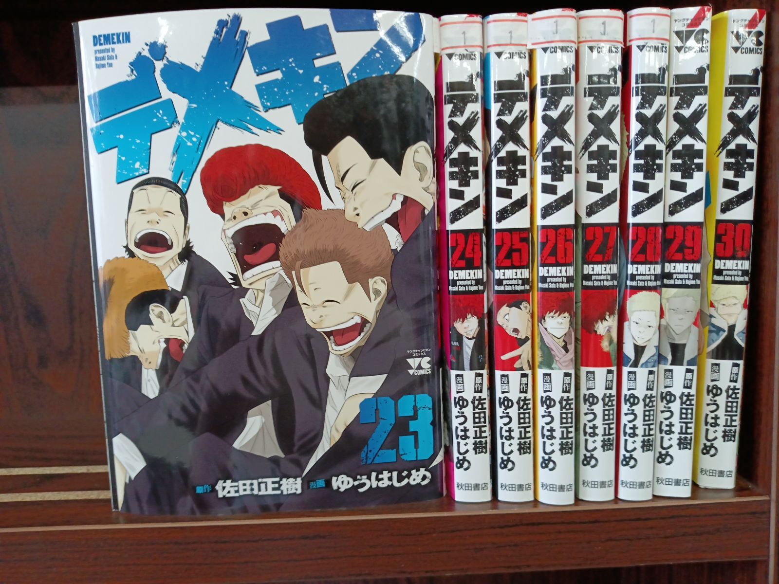 デメキン 23巻～30巻 計8冊セット 31-1 - メルカリ