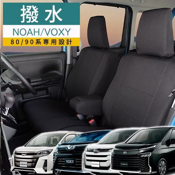 送料無料 ヴォクシー ノア シートカバー 撥水布 モンブラン光触媒プラス ブラック 80系90系7人乗り VOXY NOAH フェリスヴィータ セール
