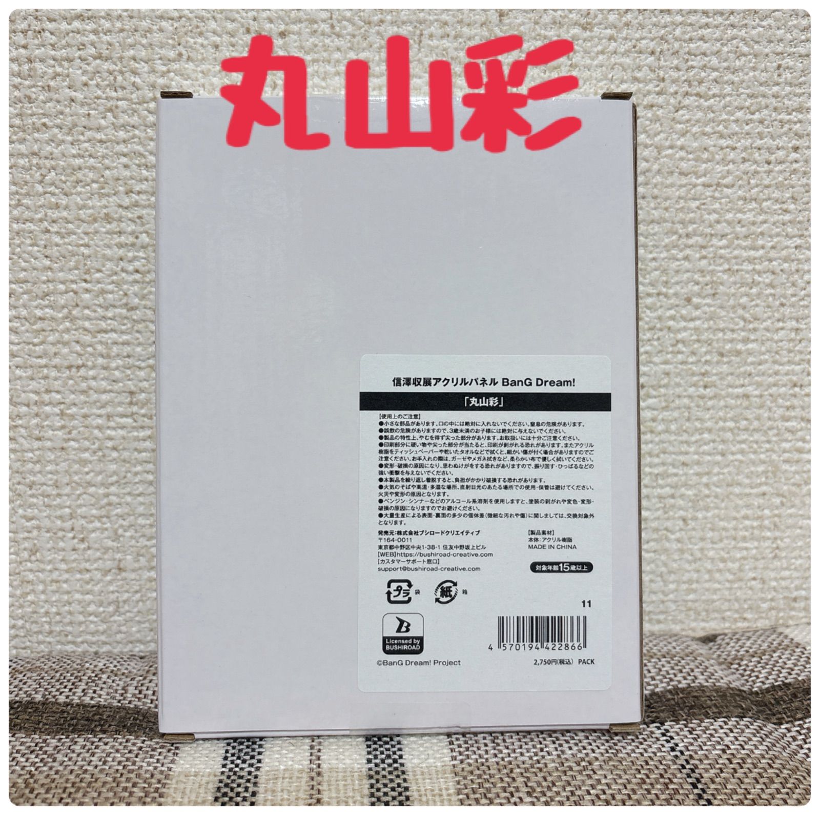 バンドリ 信澤収展 アクリルパネル パスパレ 丸山彩 - メルカリ