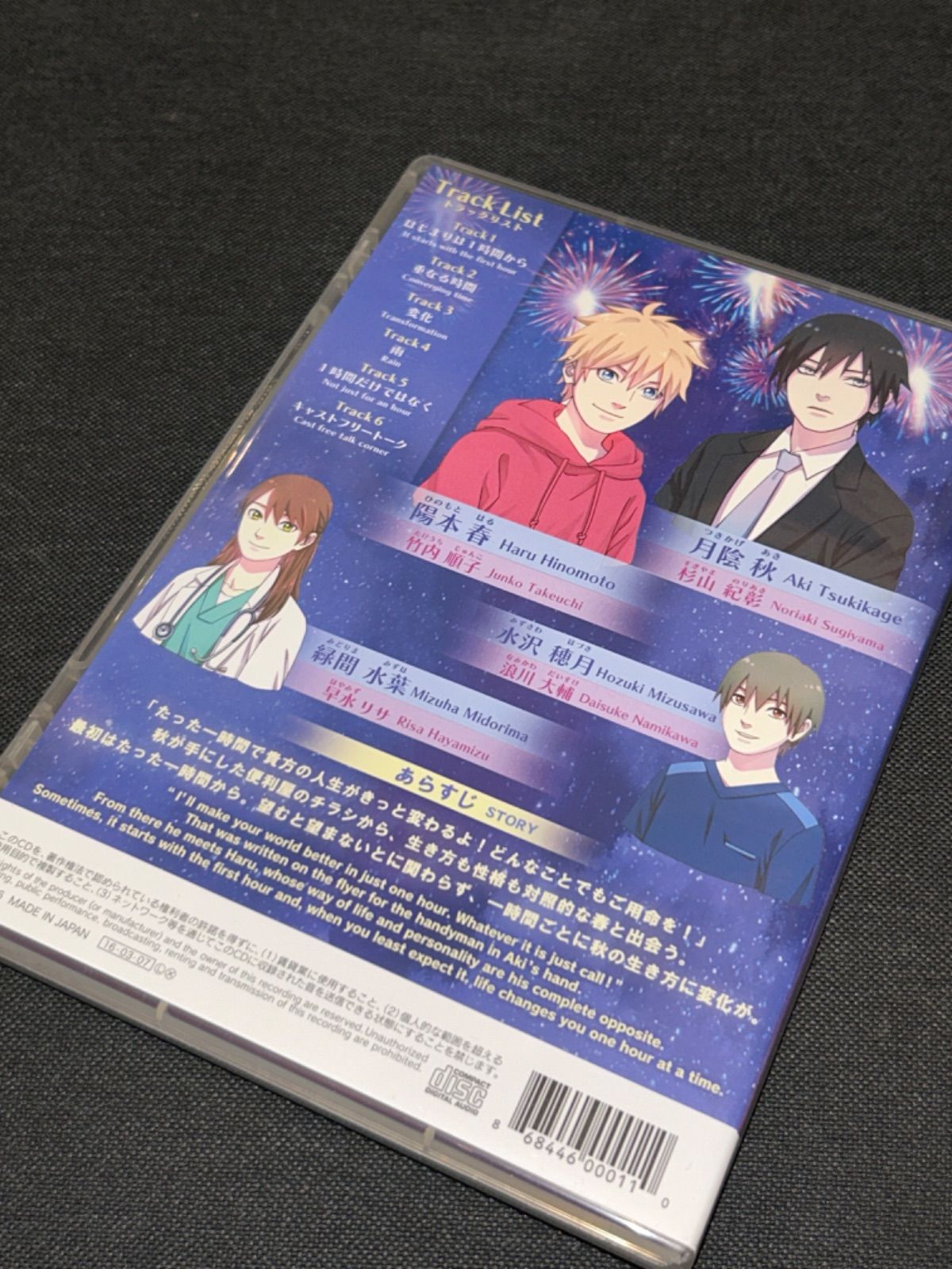 S4287) ドラマCD Yours for an Hour ～はじまりは1時間から