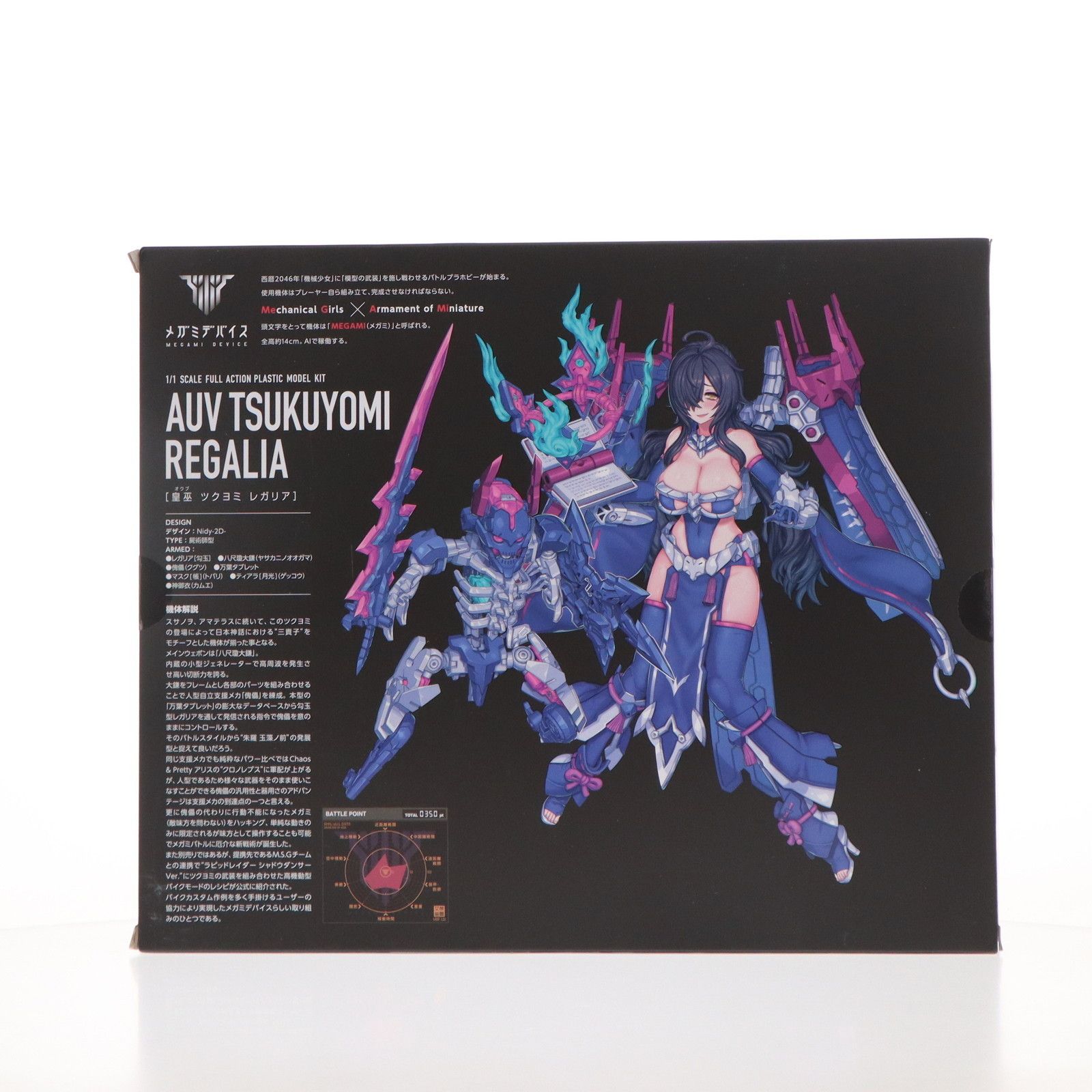 皇巫 ツクヨミ レガリア コトブキヤ KP702 1/1 皇巫 ツクヨミ レガリア