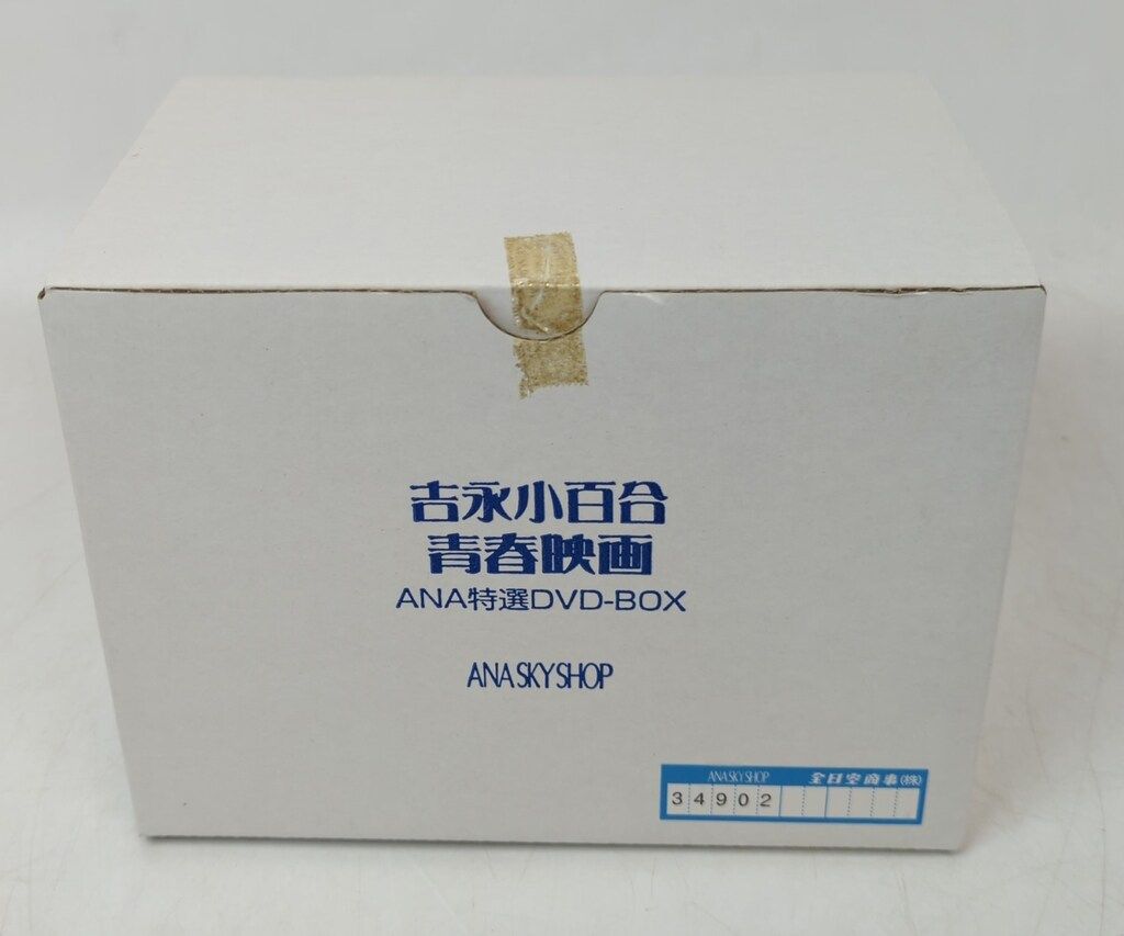 映画DVD フィギュア付 吉永小百合 青春映画DVD-BOX ANA通販 版 ディスク