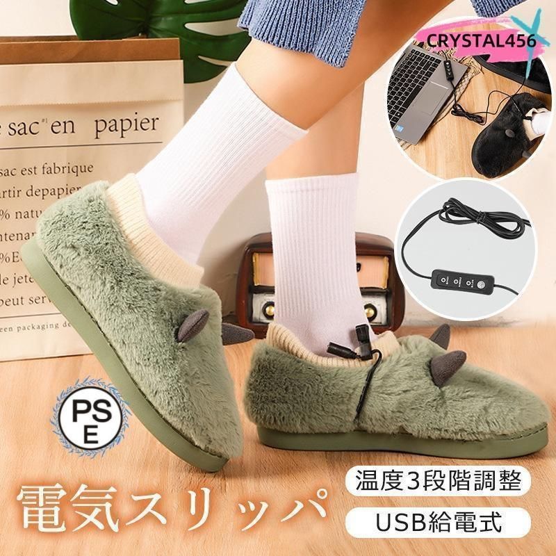 電気スリッパ 足温器 歩ける フットウォーマー USB 足元ヒーター 3段階温度調節 ルームシューズ 足元暖房 足冷え対策 軽量 滑り止め 高齢者