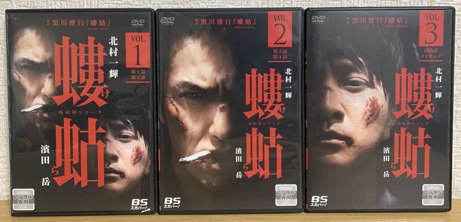 螻蛄 疫病神シリーズ DVD全巻セット - メルカリ