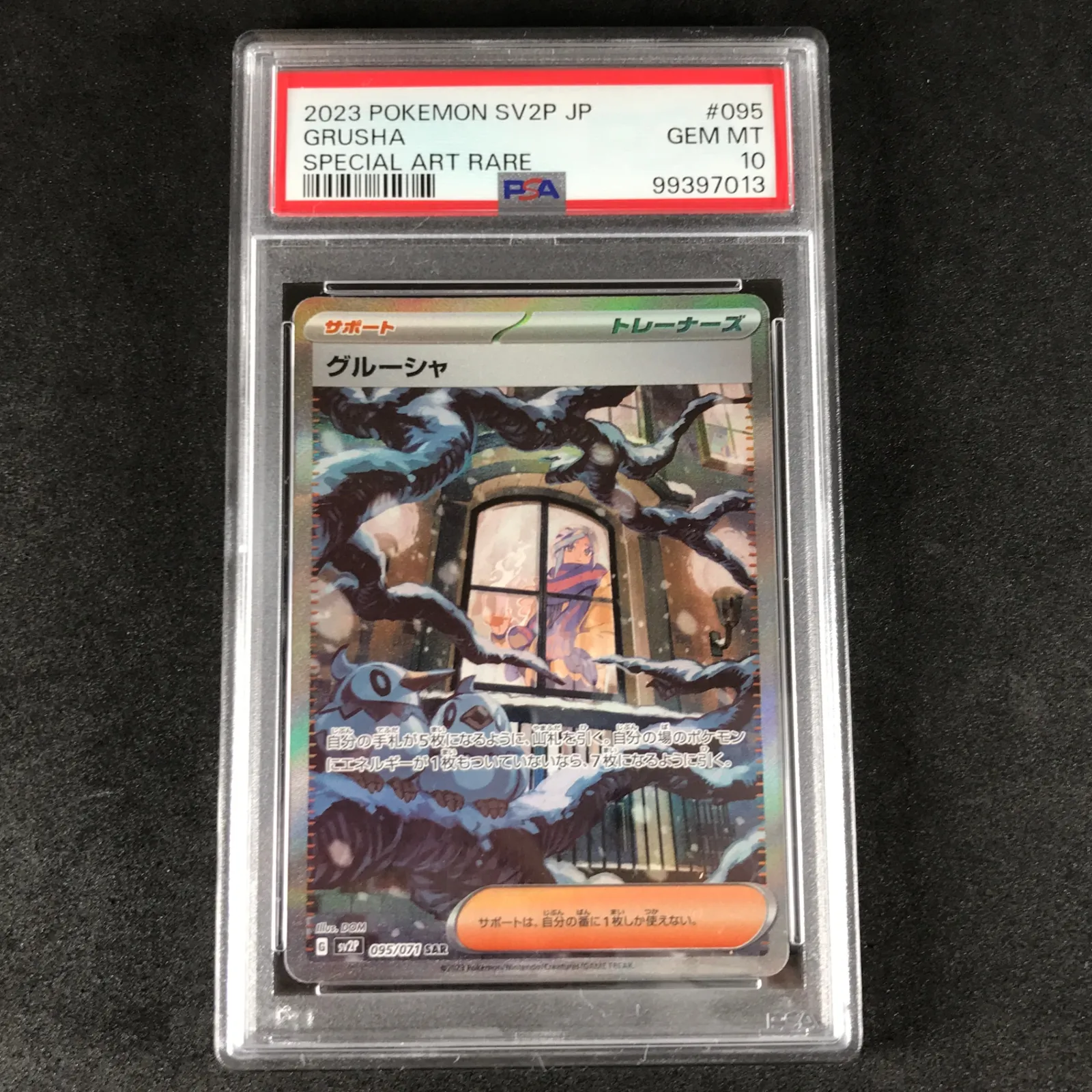 2025年最新】グルーシャ sar psa10の人気アイテム - メルカリ