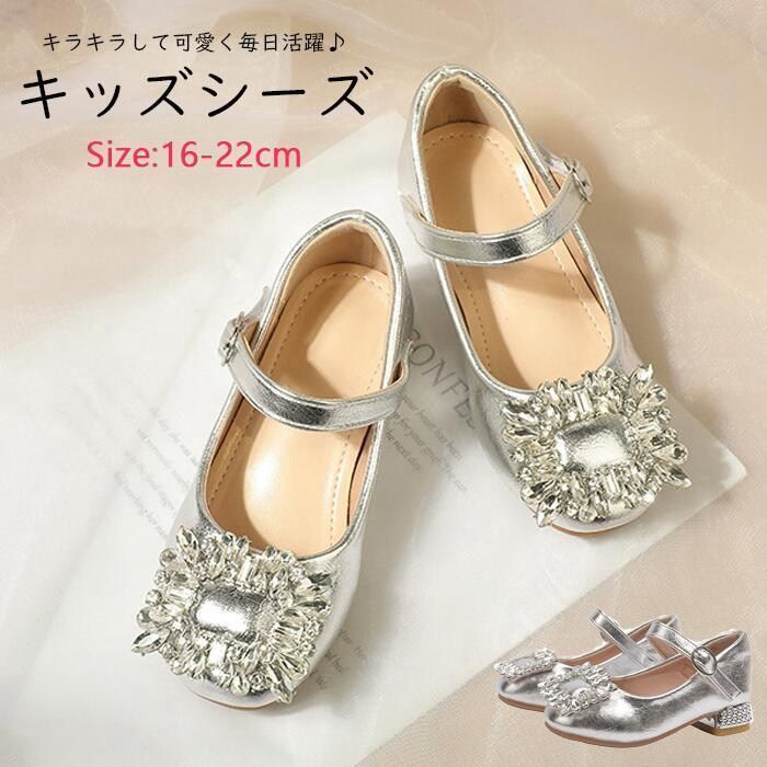 キラキラして輝く 子供靴 フォーマルシューズ キッズシューズ ダンスシューズ 子供 キッズ 子供 靴 フォーマル 女の子 入学 シューズ 子供 入園 入学 フォーマル靴 発表会キッズシューズ結婚式 16～20.9CM tongmeng02