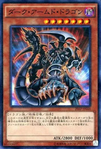 2025年最新】ダークアームドドラゴン 1stの人気アイテム - メルカリ